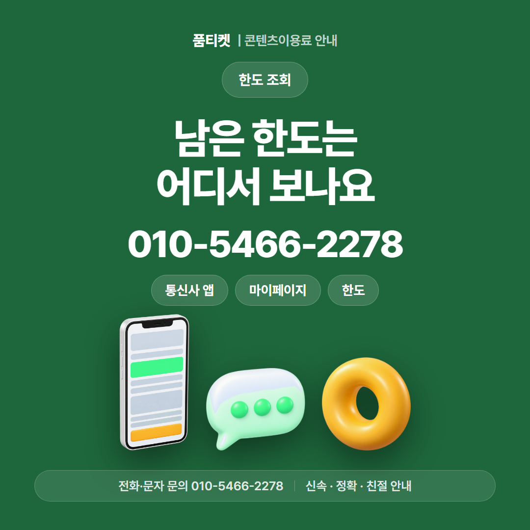남은 한도는 어디서 보나요