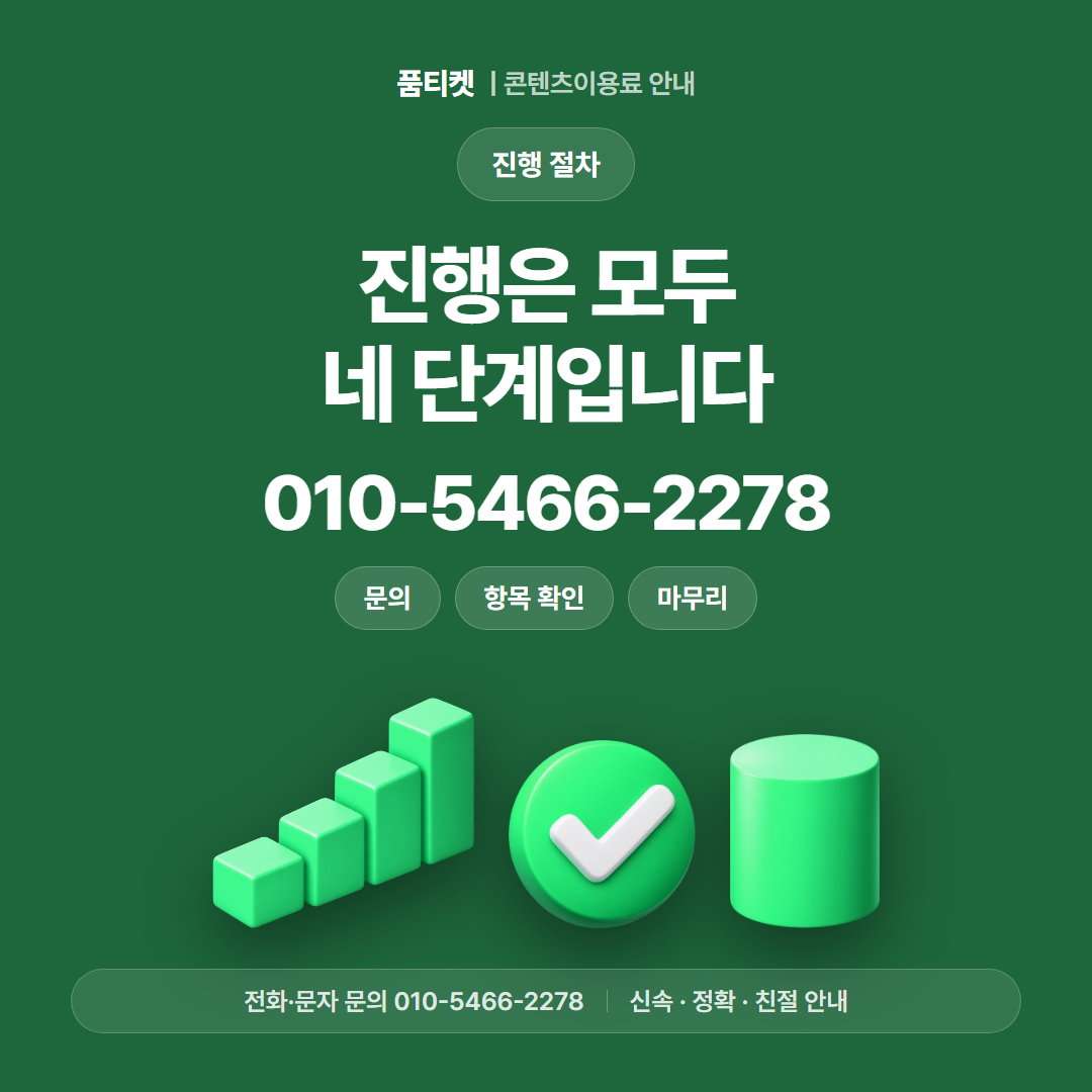 진행은 모두 네 단계입니다