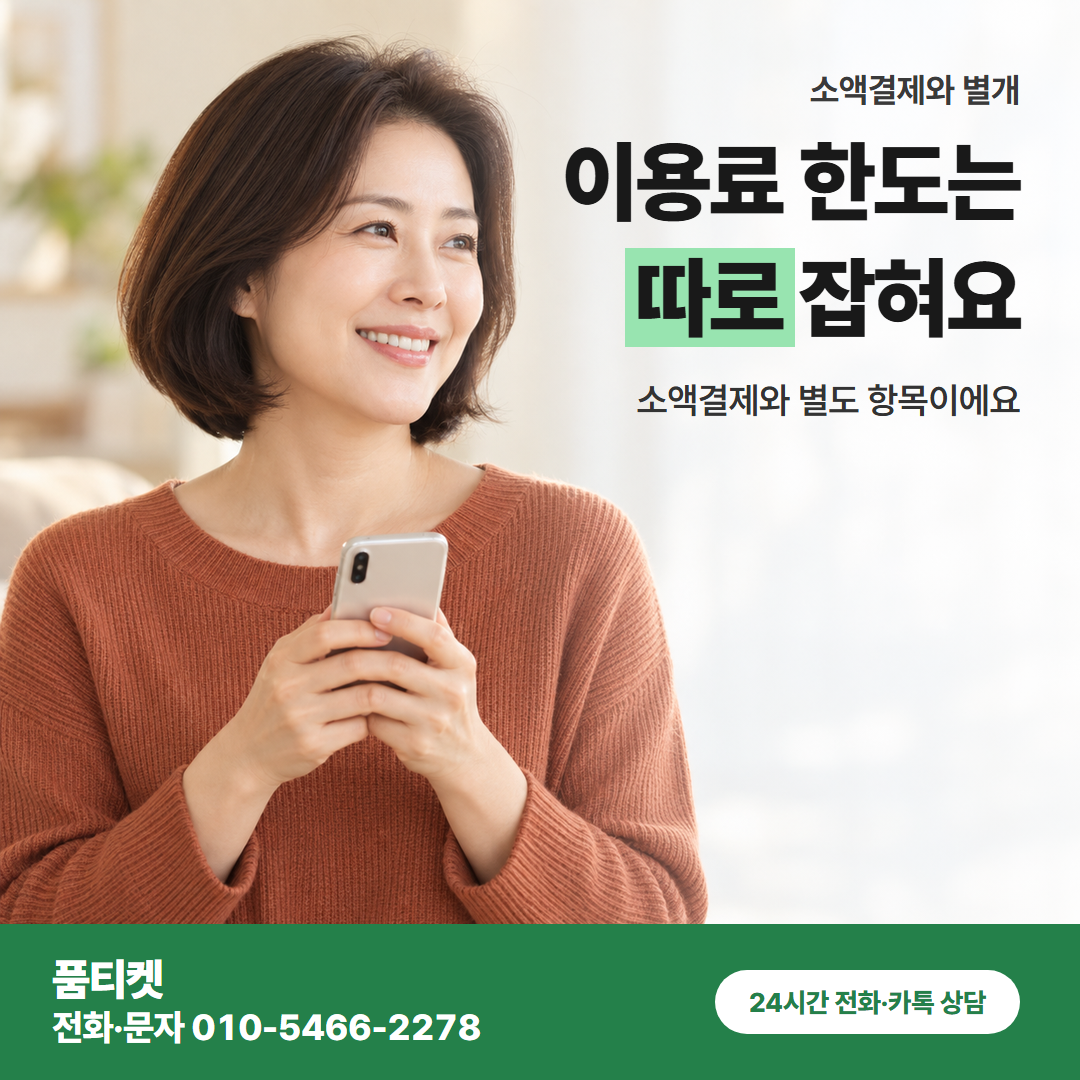 이용료 한도는 따로 잡혀요