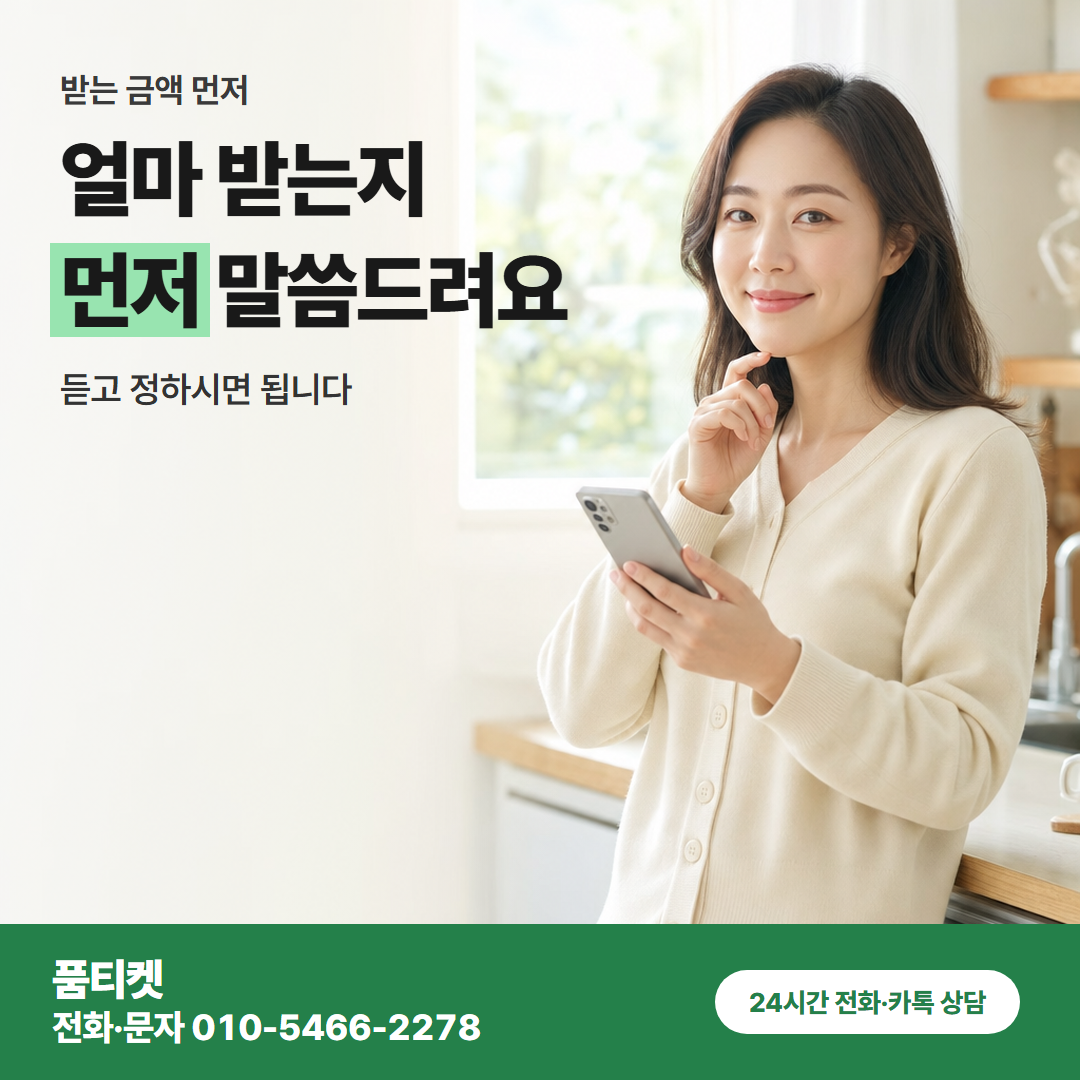 얼마 받는지 먼저 말씀드려요